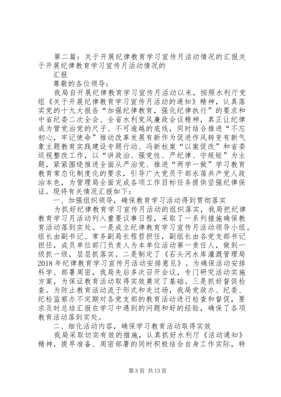 纪律教育学习宣传月活动开展情况汇报五篇_第3页