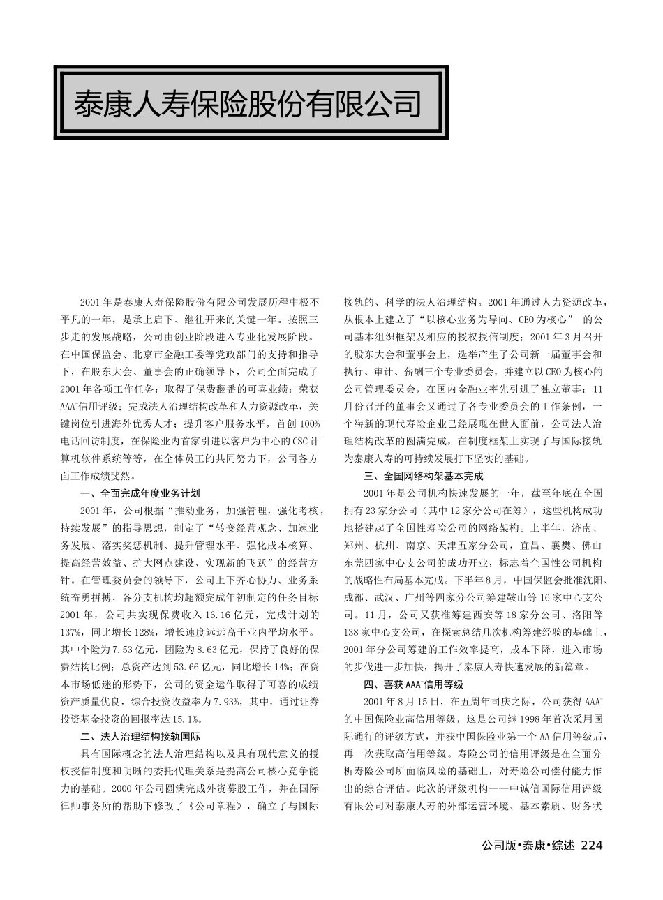 泰康人寿保险股份有限公司_第1页