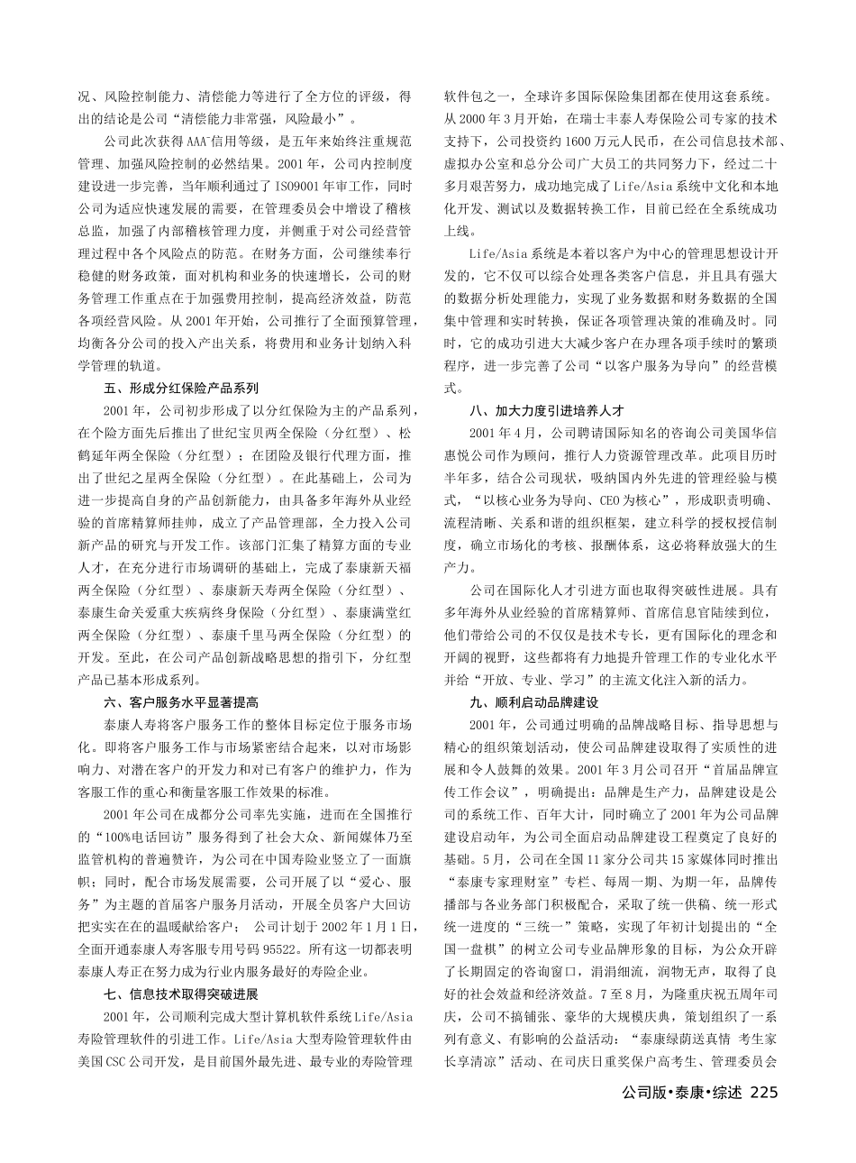 泰康人寿保险股份有限公司_第2页