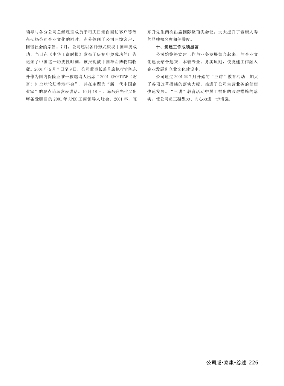 泰康人寿保险股份有限公司_第3页