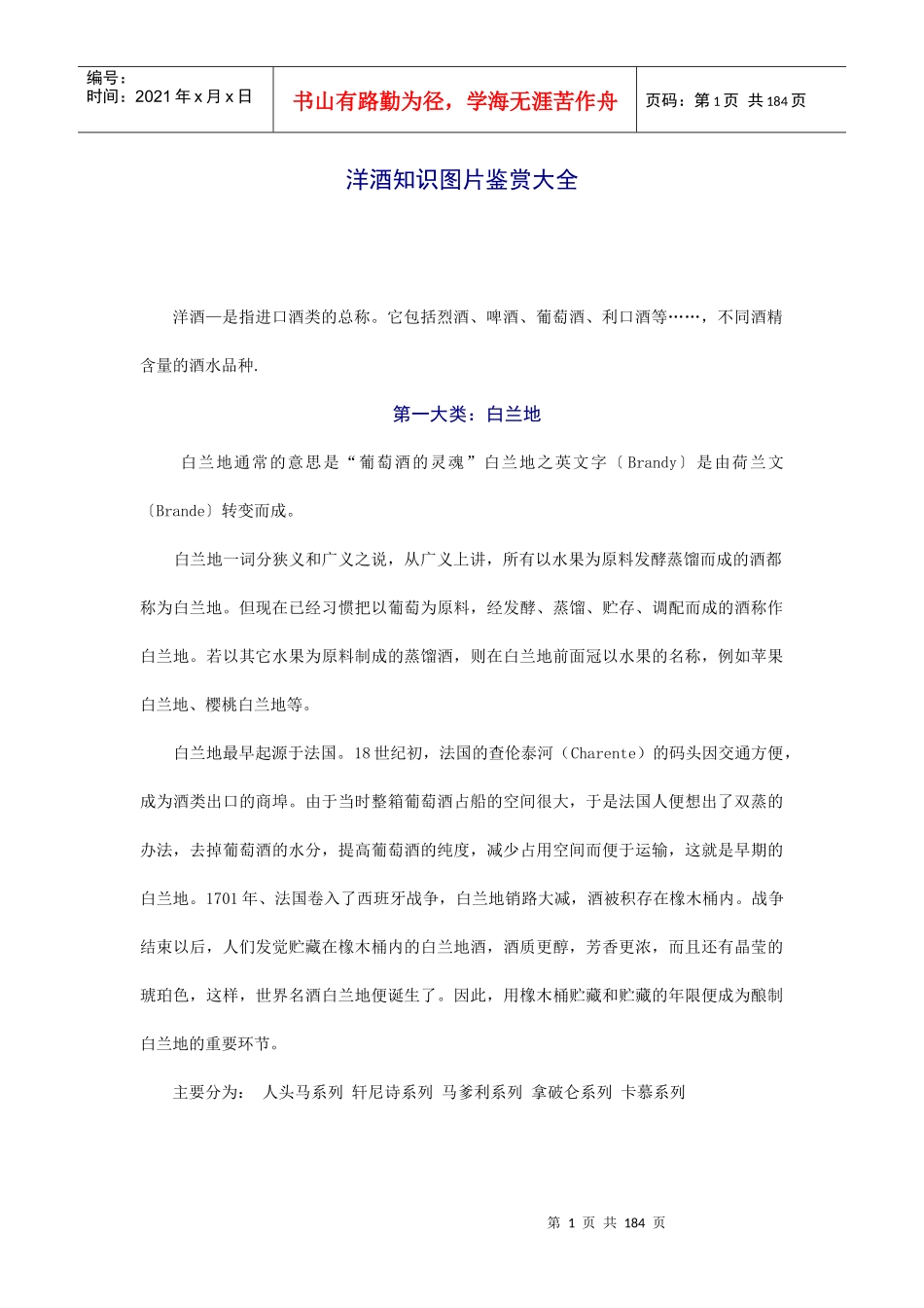 洋酒知识图片鉴赏大全_第1页