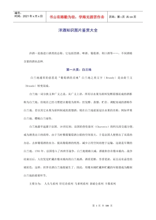 洋酒知识图片鉴赏大全