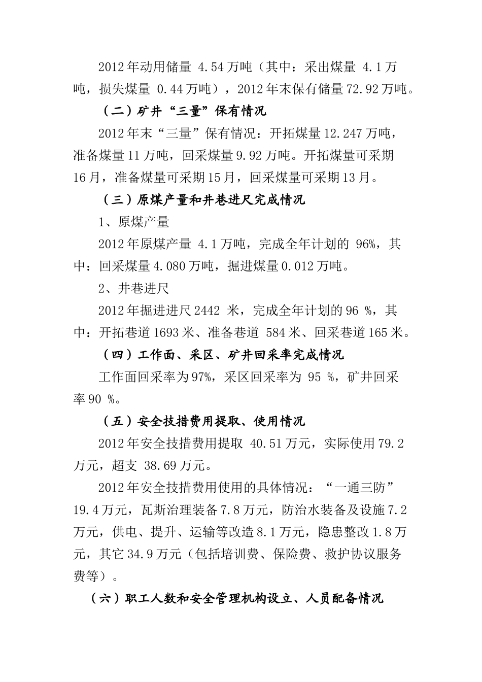 某煤矿有限公司采掘方案编制说明书_第2页