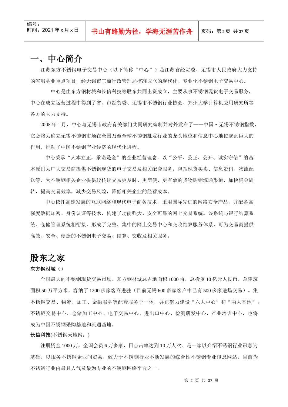 江苏某不锈钢电子交易中心操作指导_第3页