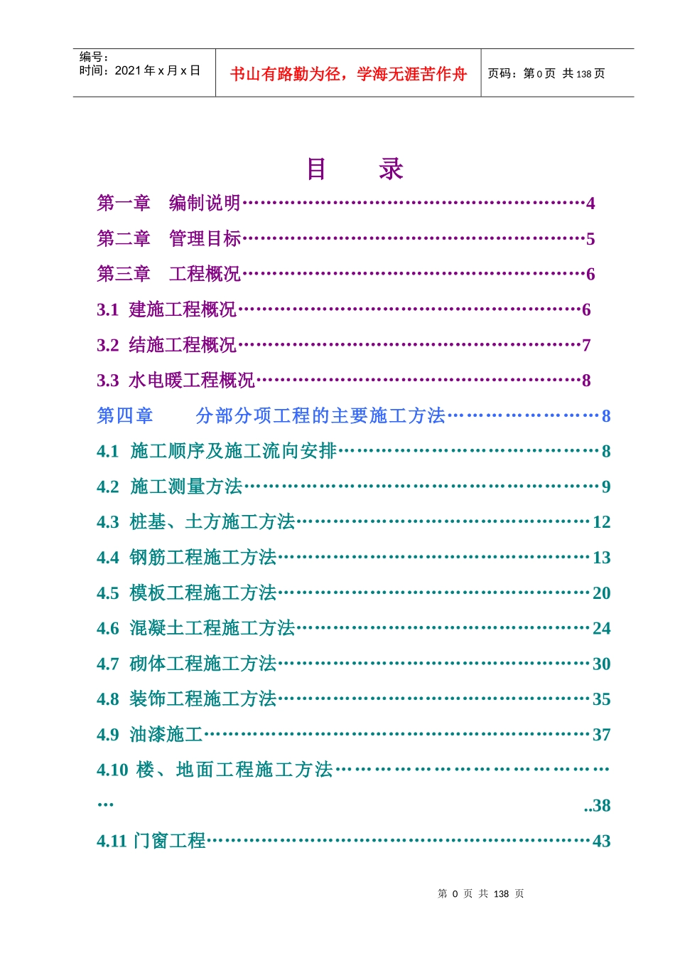 某住宅楼施工组织设计课件_第1页