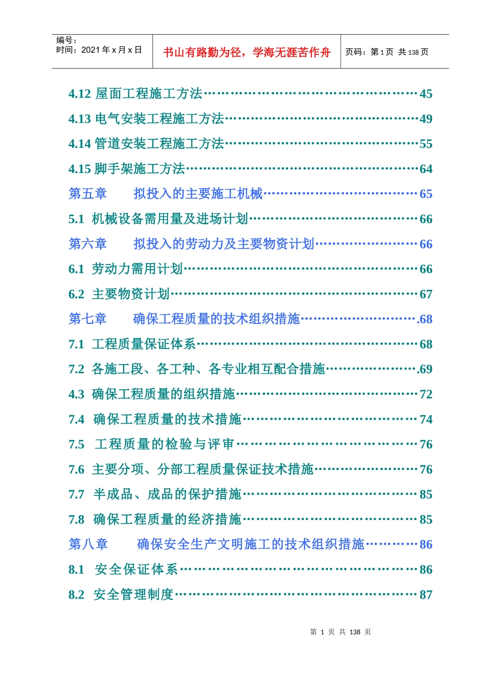 某住宅楼施工组织设计课件_第2页