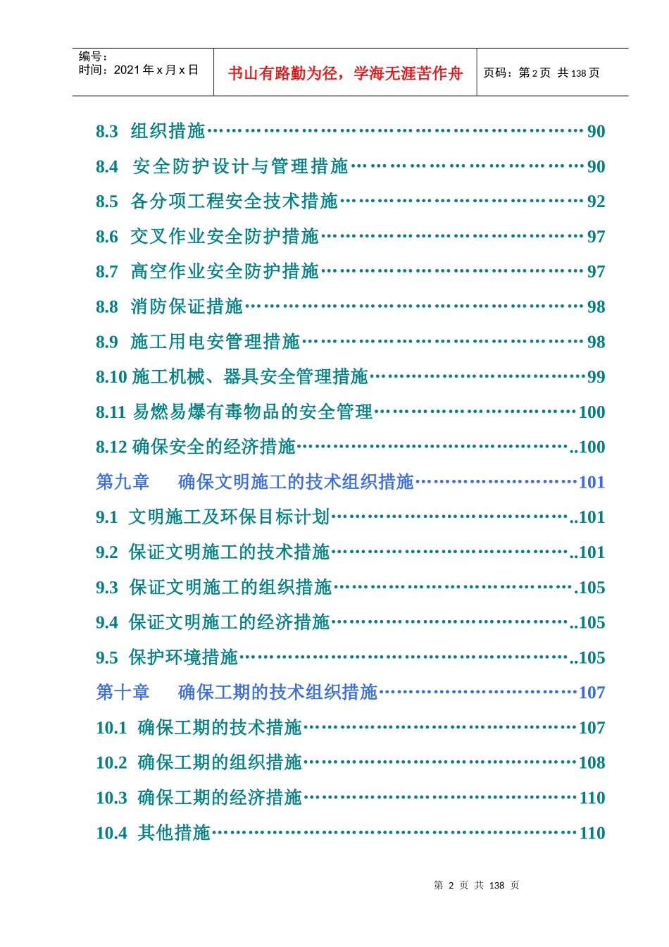 某住宅楼施工组织设计课件_第3页