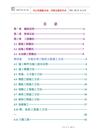 某住宅楼施工组织设计课件