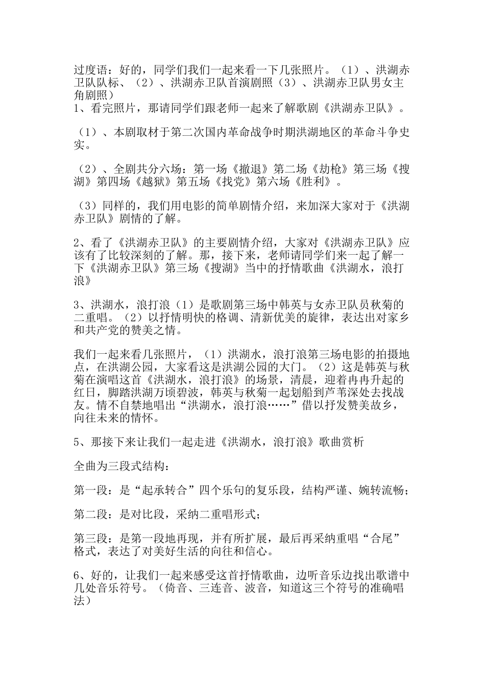 2024春人音版音乐四下第3课《洪湖水-浪打浪》word教案_第2页