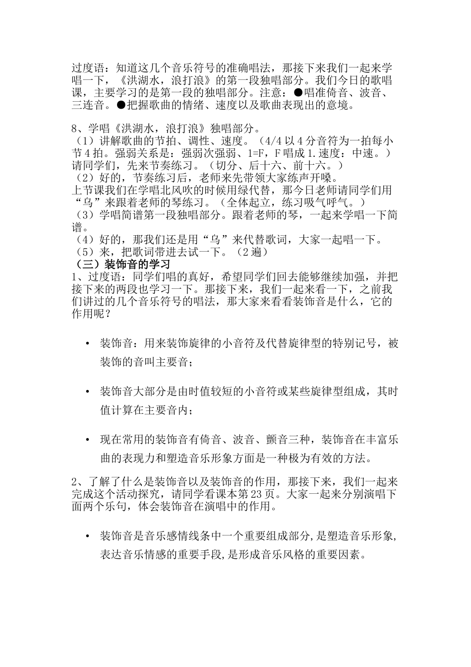 2024春人音版音乐四下第3课《洪湖水-浪打浪》word教案_第3页