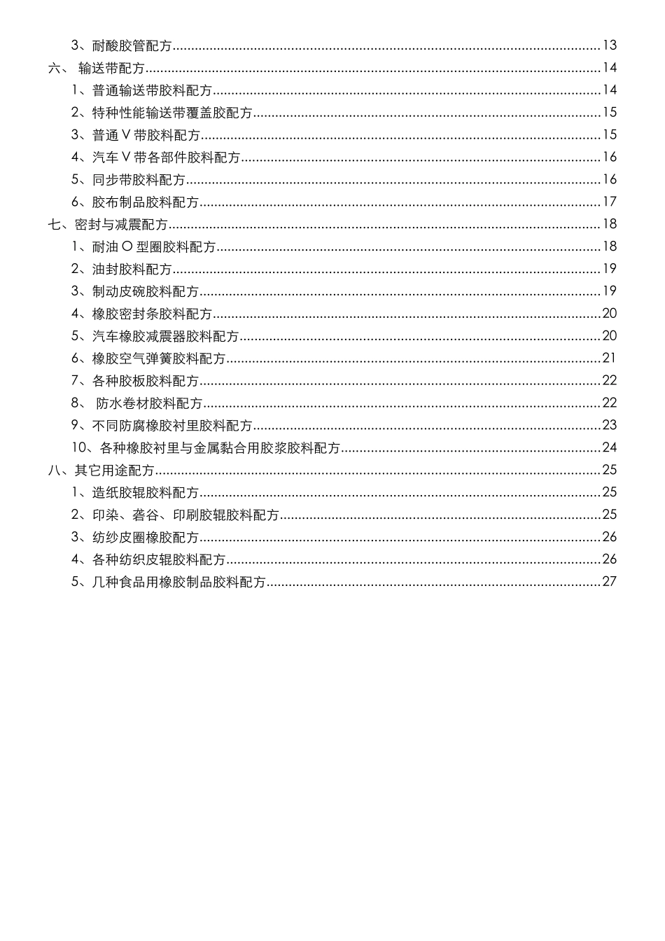 橡胶配方设计的原则与表示形式_第2页