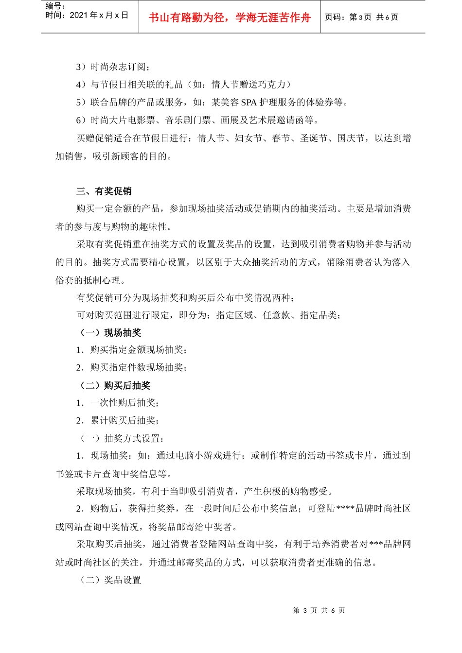 时尚高级女装促销策略概述_第3页