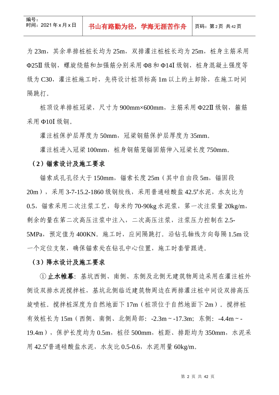 某某软件园基坑工程施工组织设计_第3页