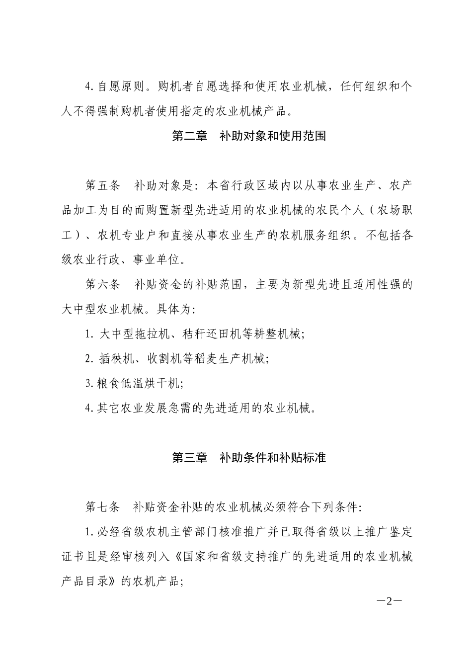 江苏省省级农业机械购置补贴专项资金_第2页
