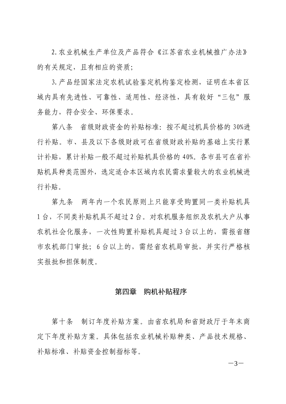 江苏省省级农业机械购置补贴专项资金_第3页