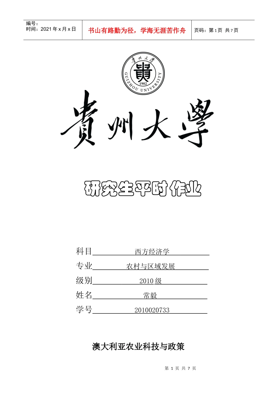 澳大利亚农业科技与政策概况_第1页