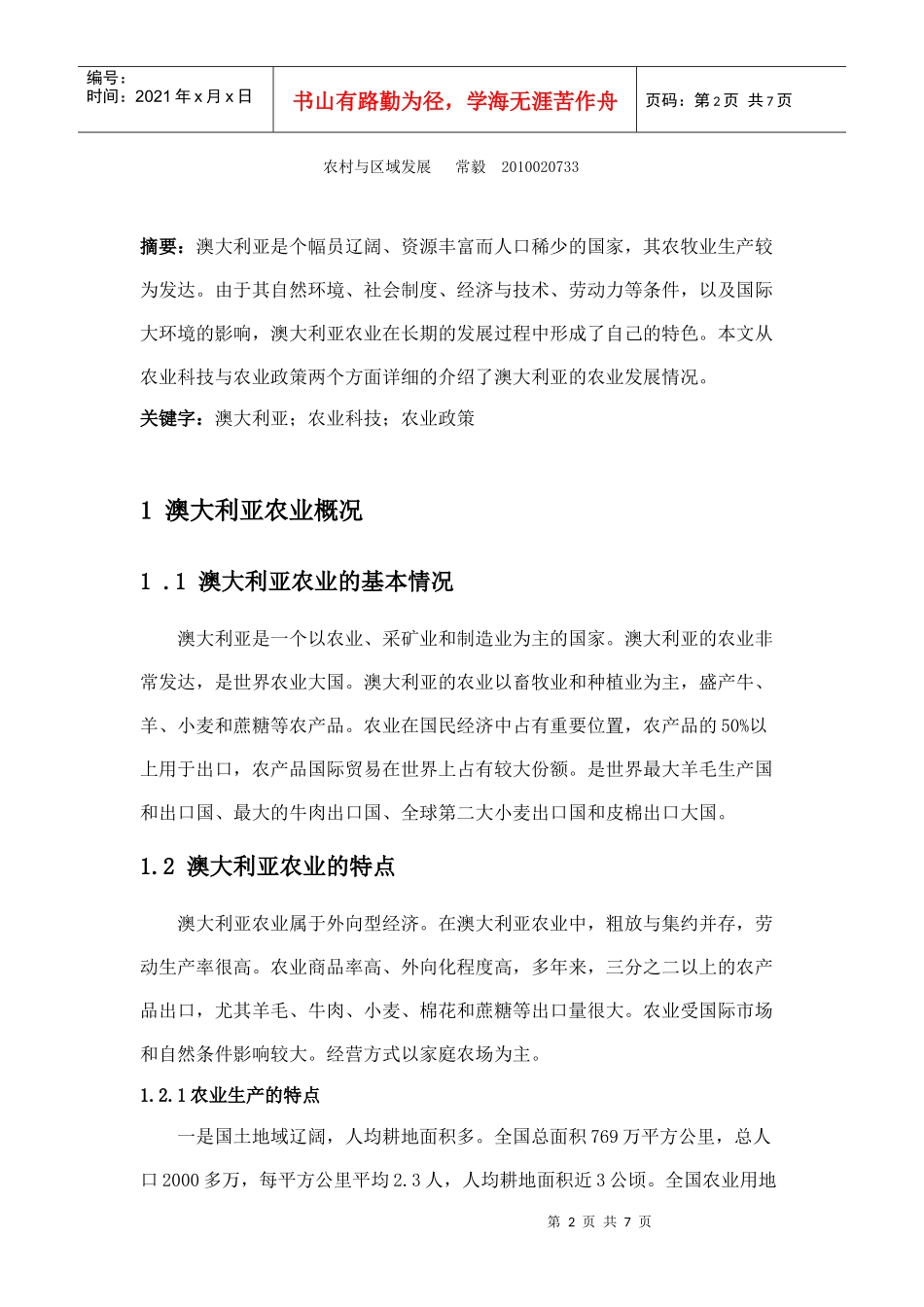 澳大利亚农业科技与政策概况_第2页