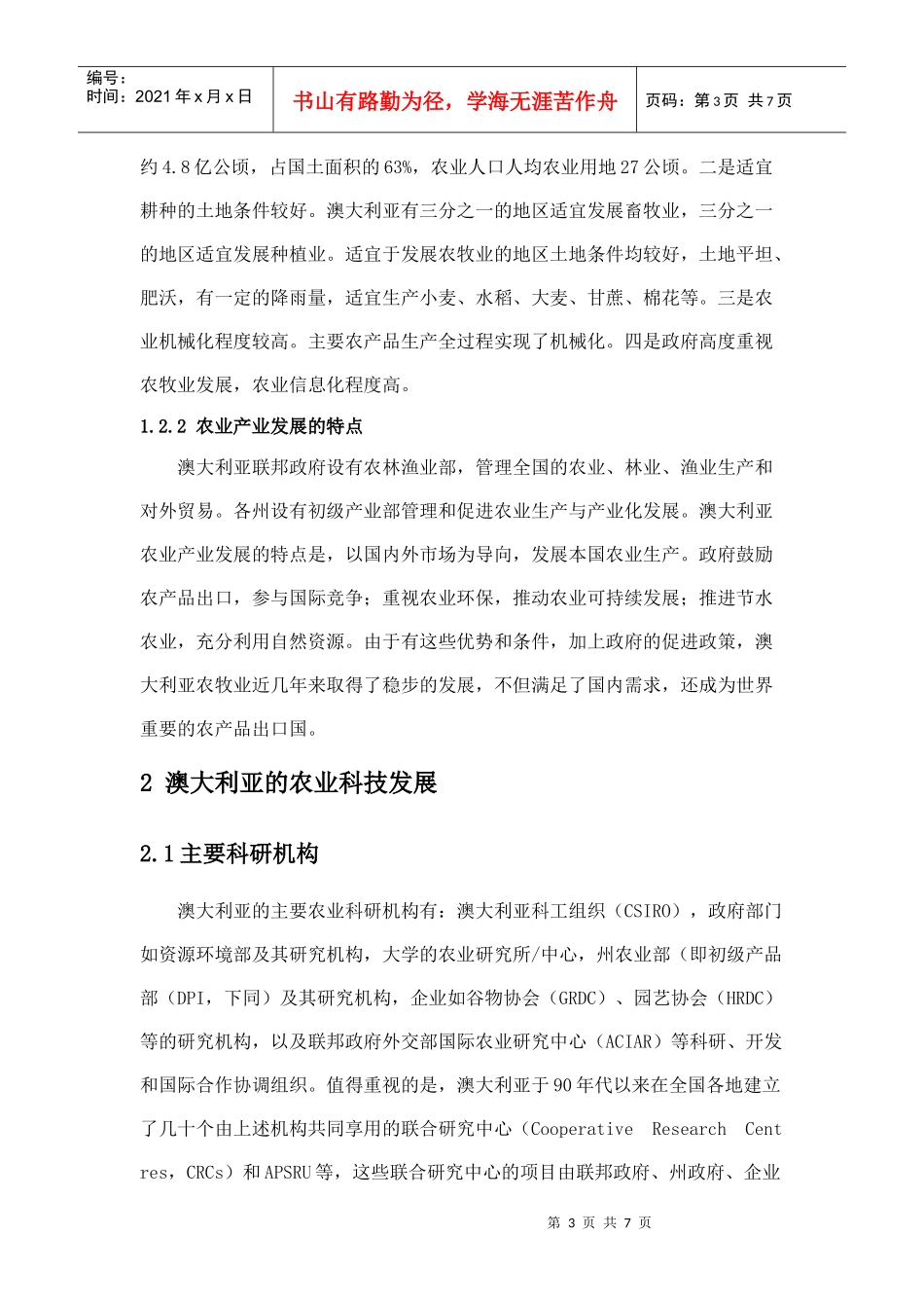 澳大利亚农业科技与政策概况_第3页