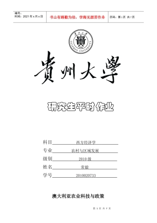 澳大利亚农业科技与政策概况