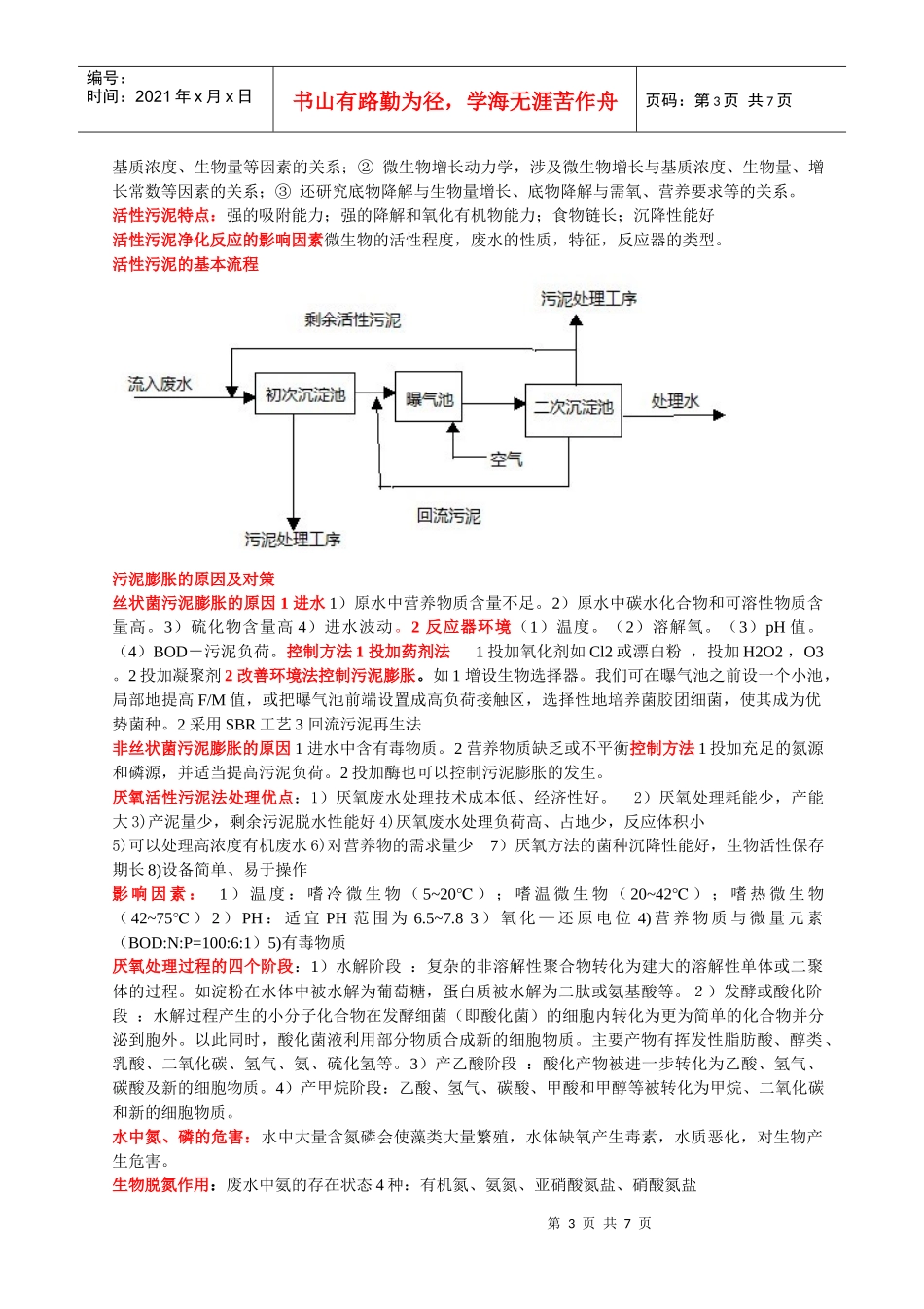 环境生物技术复习_第3页