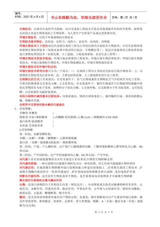 环境生物技术复习