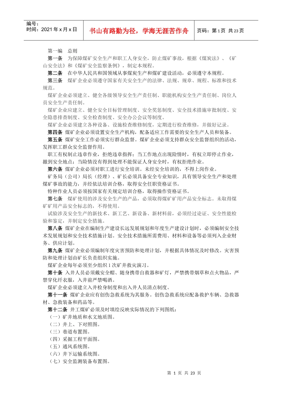 煤矿安全规程第三编(露天矿部分)_第1页