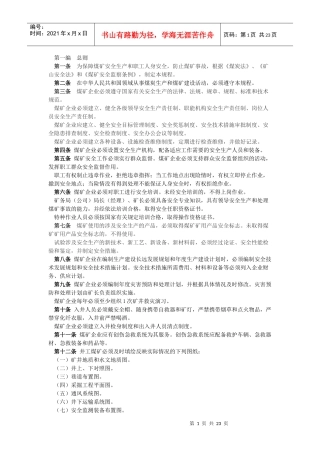 煤矿安全规程第三编(露天矿部分)