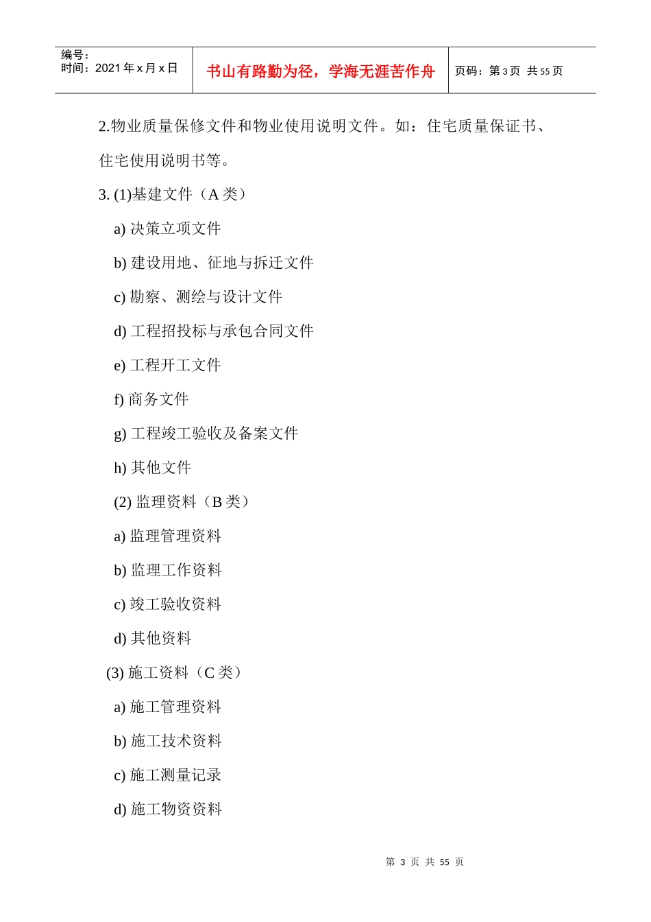 物业承接查验方案及方法_第3页