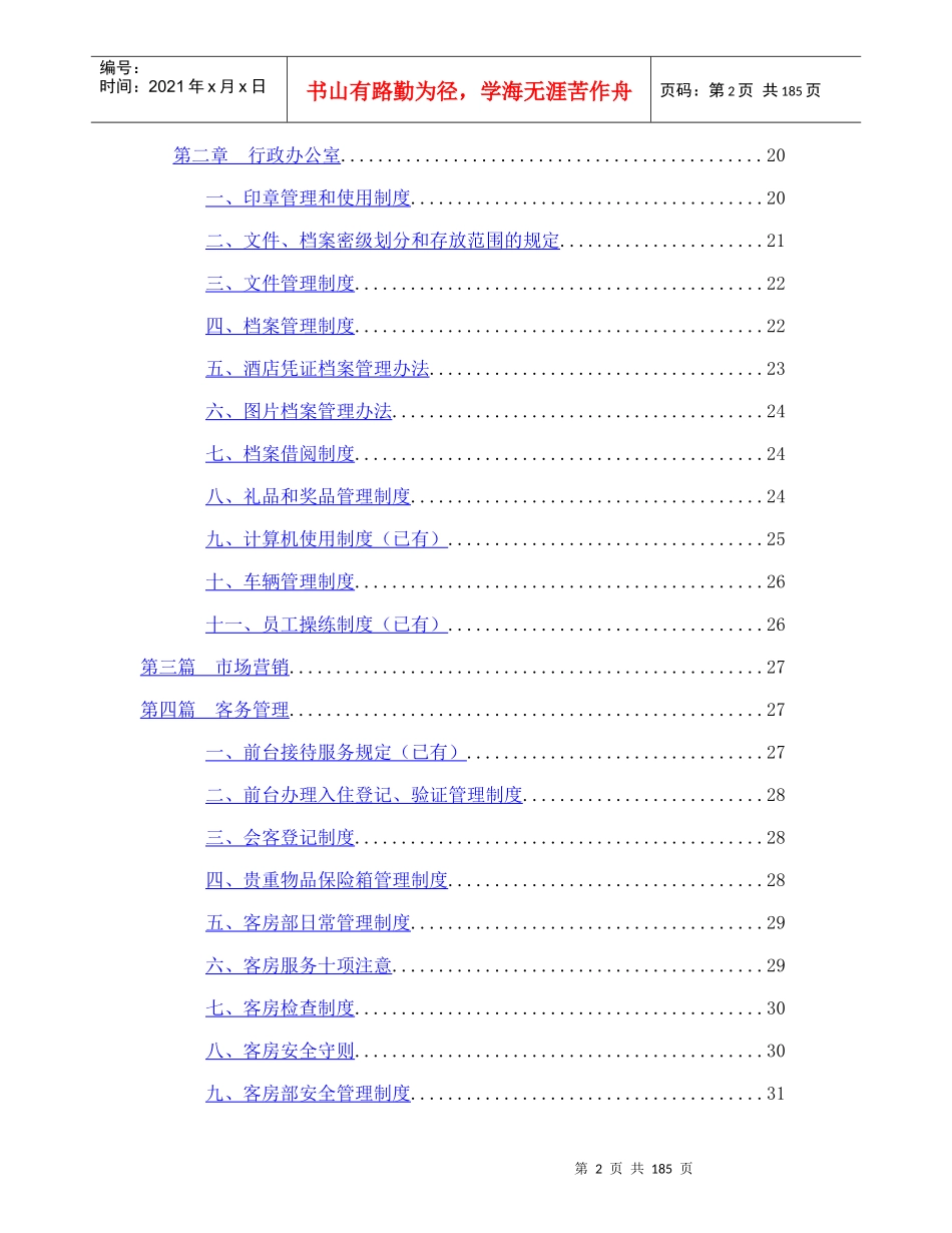某酒店管理模式简介_第2页