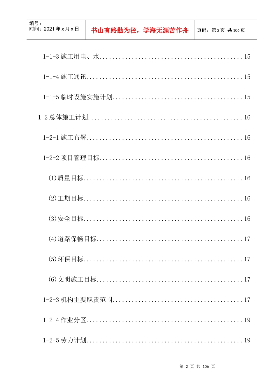 某市农业综合开发高标准土地治理项目概述_第2页