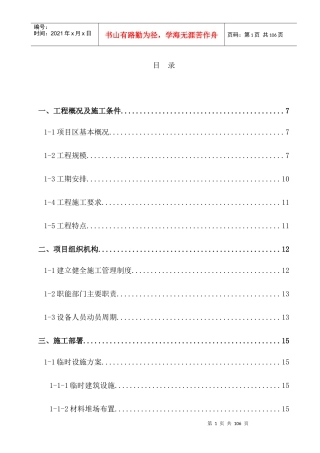 某市农业综合开发高标准土地治理项目概述