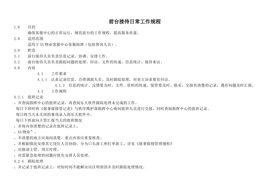 物业客服前台接待日常工作规程(DOC6页)_第1页