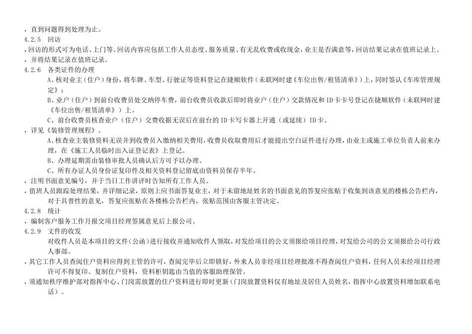 物业客服前台接待日常工作规程(DOC6页)_第2页
