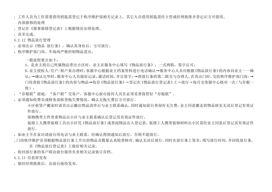 物业客服前台接待日常工作规程(DOC6页)_第3页