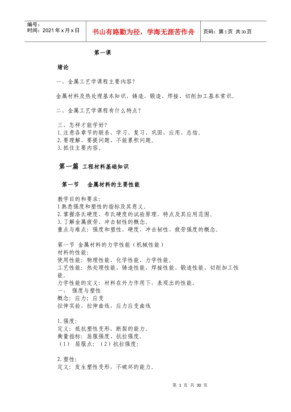 机械制造基础B 教案_第1页