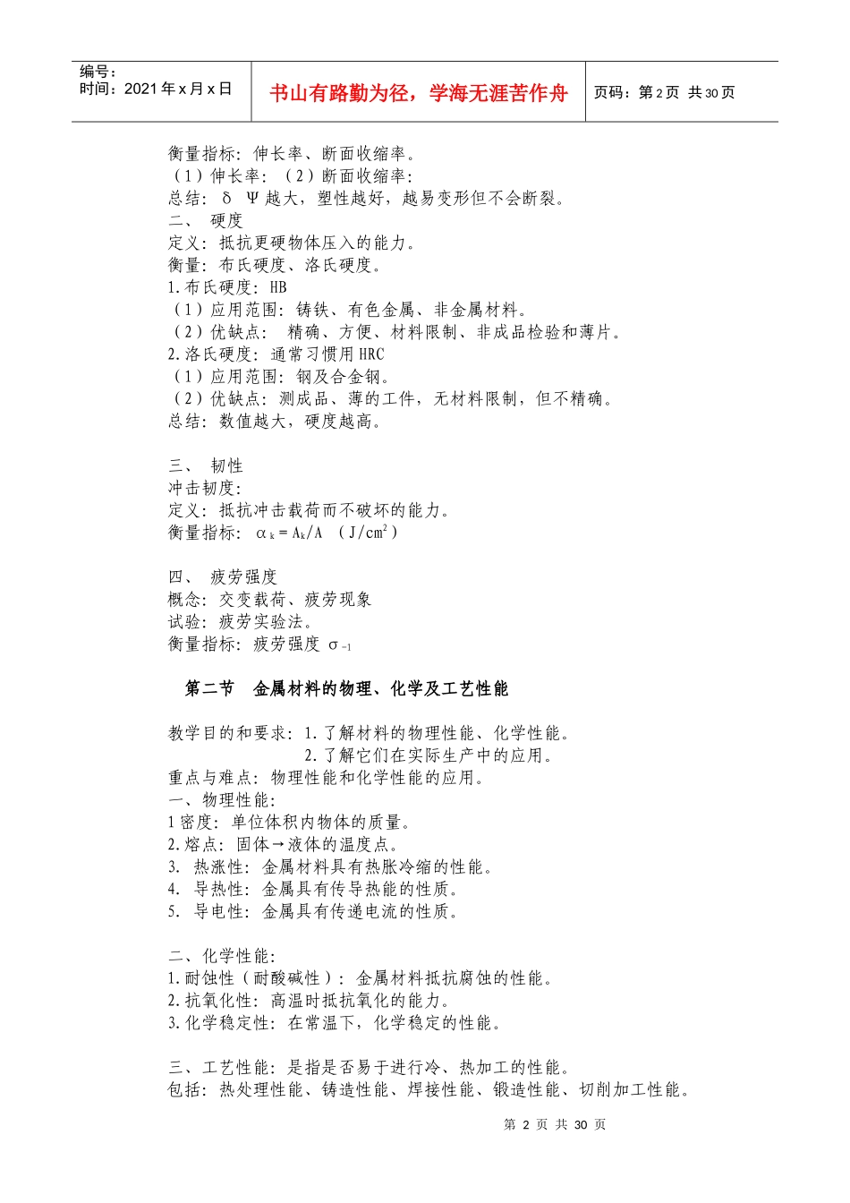 机械制造基础B 教案_第2页