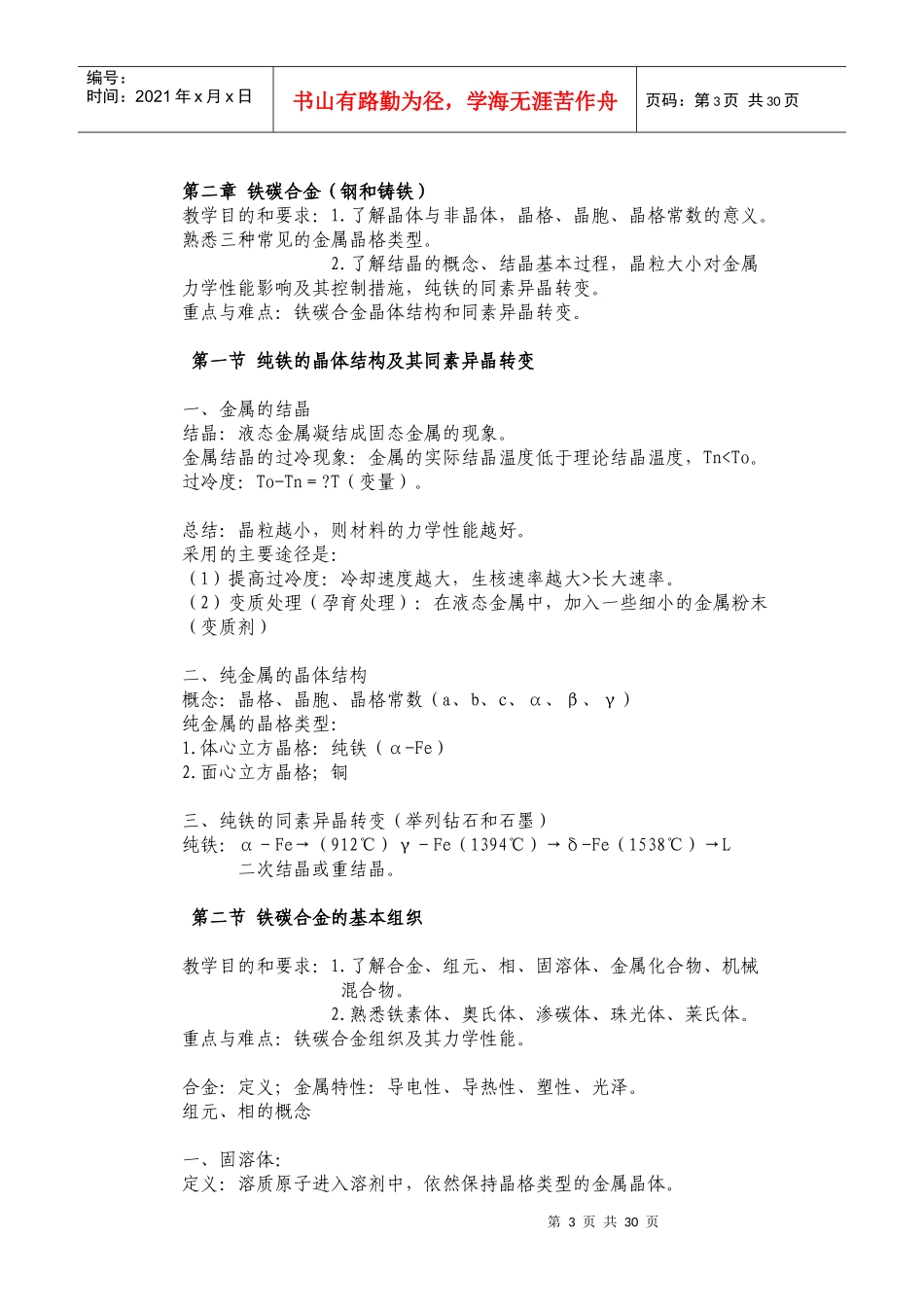 机械制造基础B 教案_第3页
