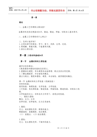 机械制造基础B 教案