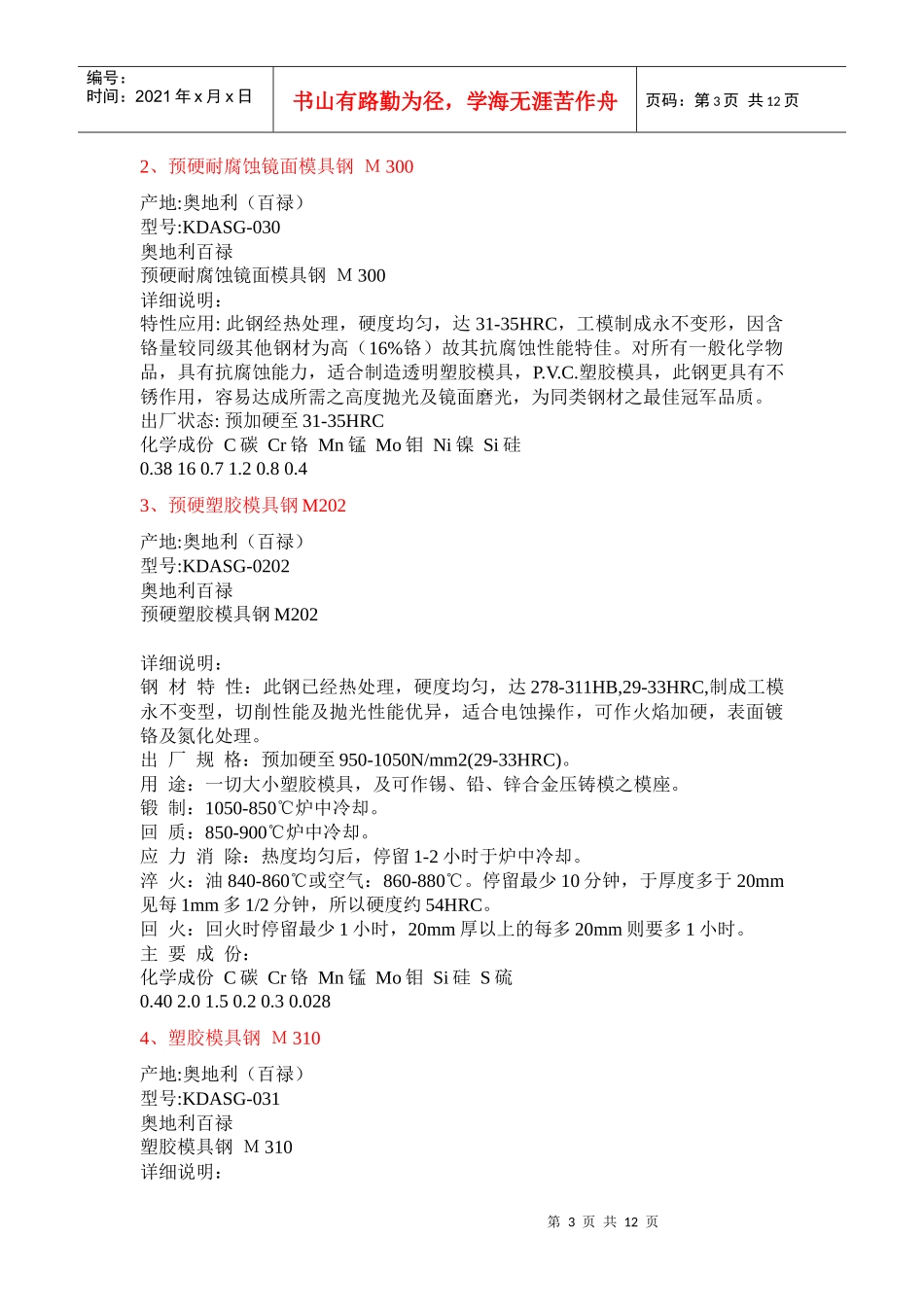 热作模具钢与塑胶模具钢_第3页
