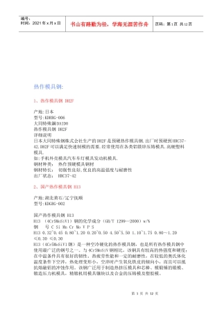 热作模具钢与塑胶模具钢