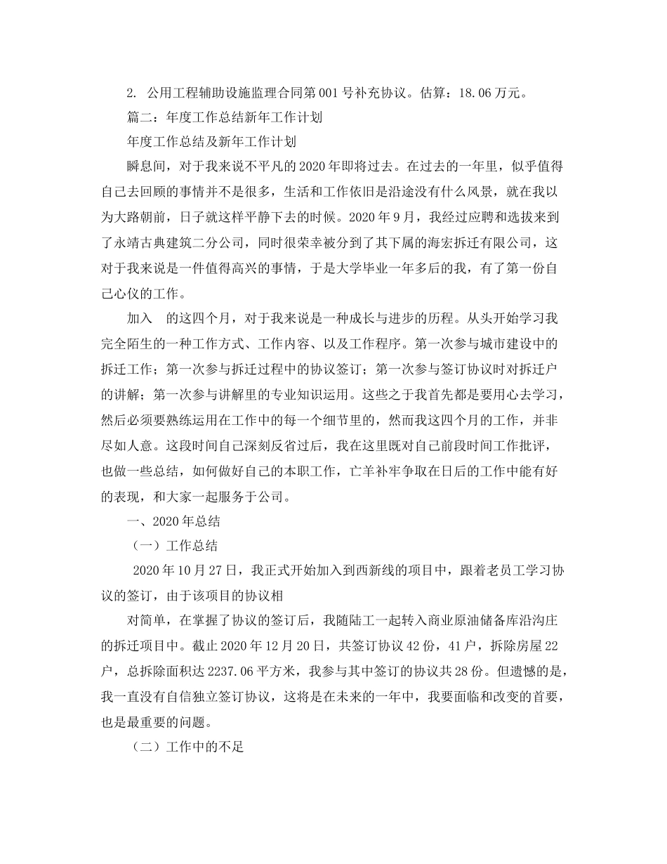 新年工作计划 _第2页