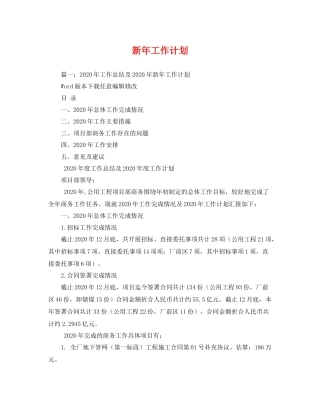新年工作计划 