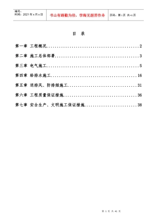 某小区水电暖通施工方案