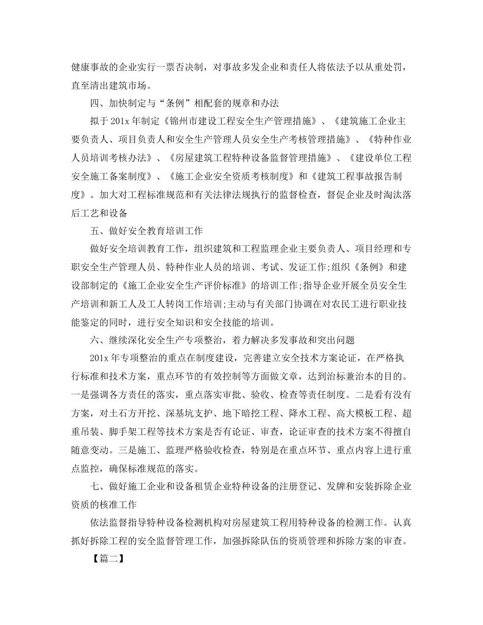 建筑工地安全工作计划 _第2页