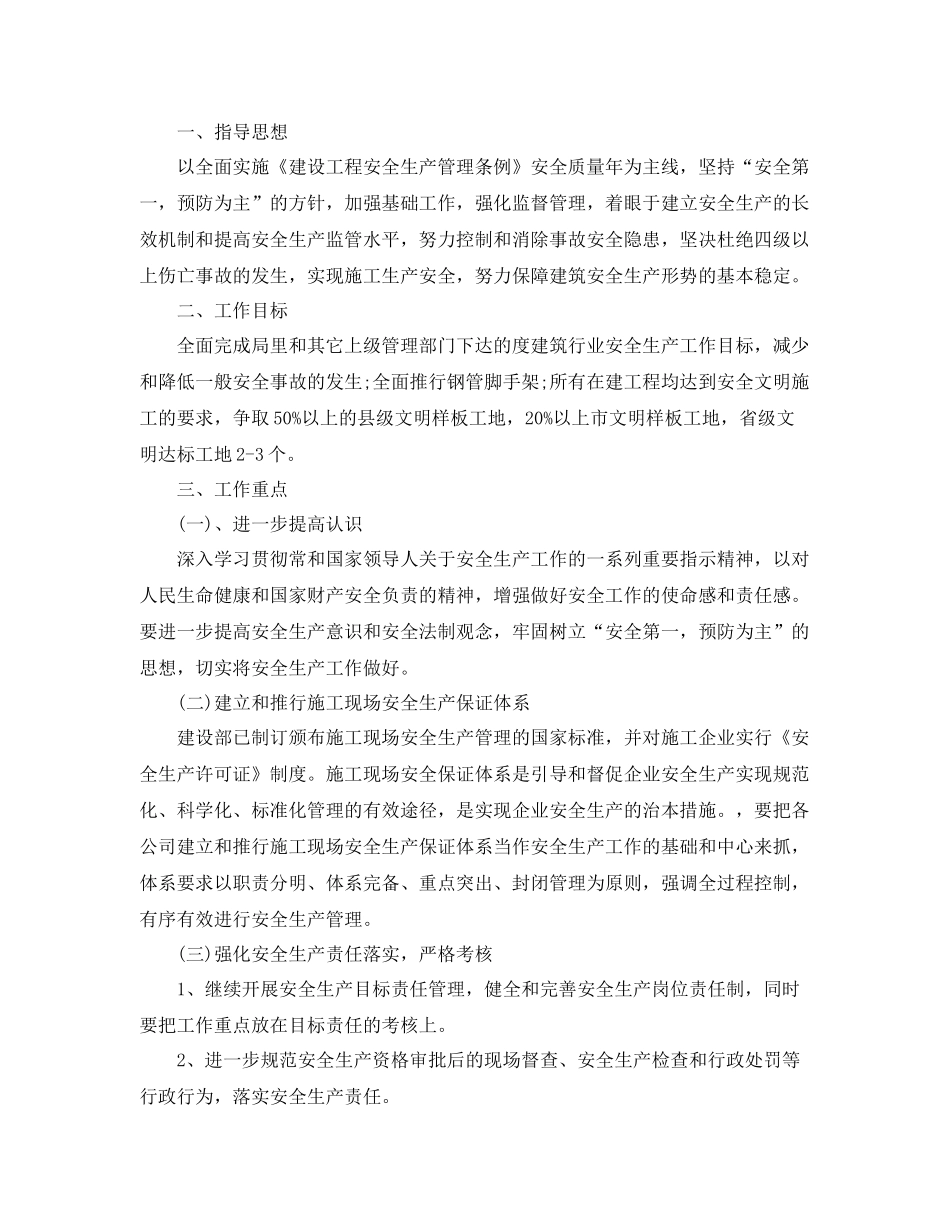 建筑工地安全工作计划 _第3页