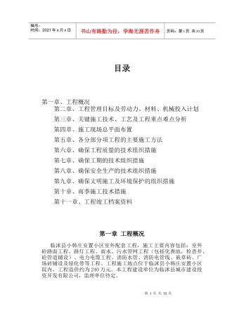 某住宅小区市政配套工程施工组织设计（DOC36页）