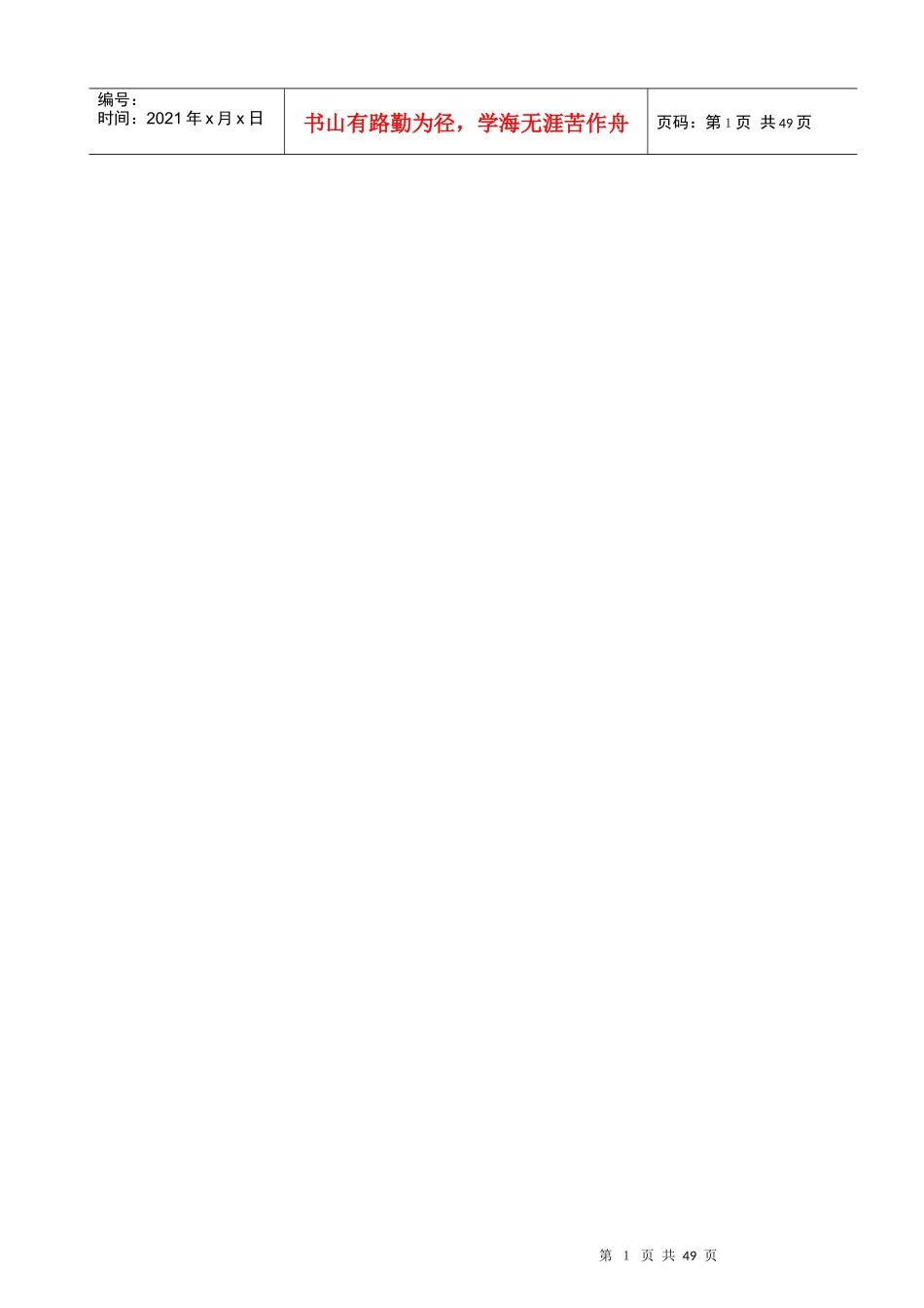 某机械厂厂区内pe输水管线施工组织设计_第1页