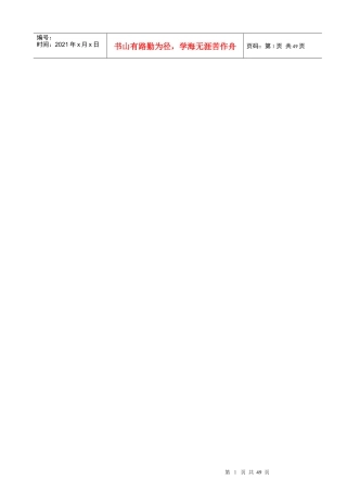 某机械厂厂区内pe输水管线施工组织设计