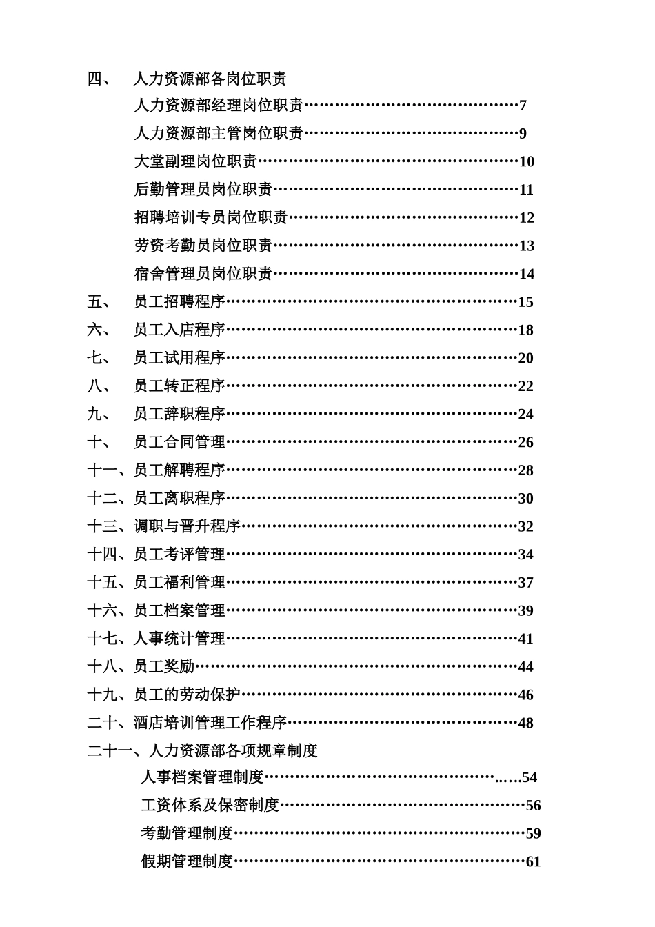 某大酒店人力资源部作业手册_第2页