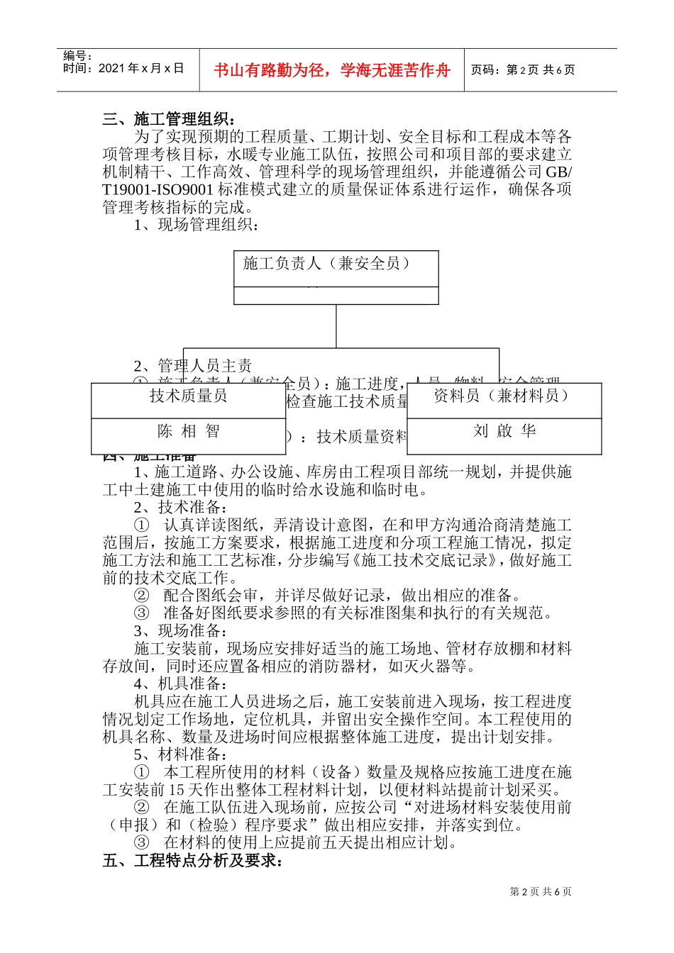 水暖分部工程施工组织设计方案(DOC11页)_第2页
